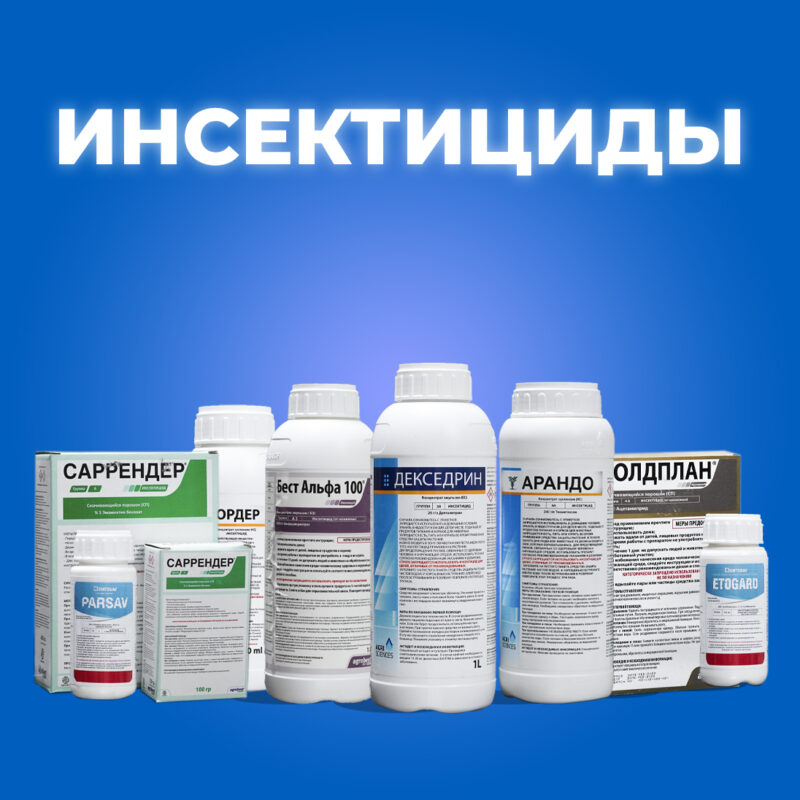 Инсектициды